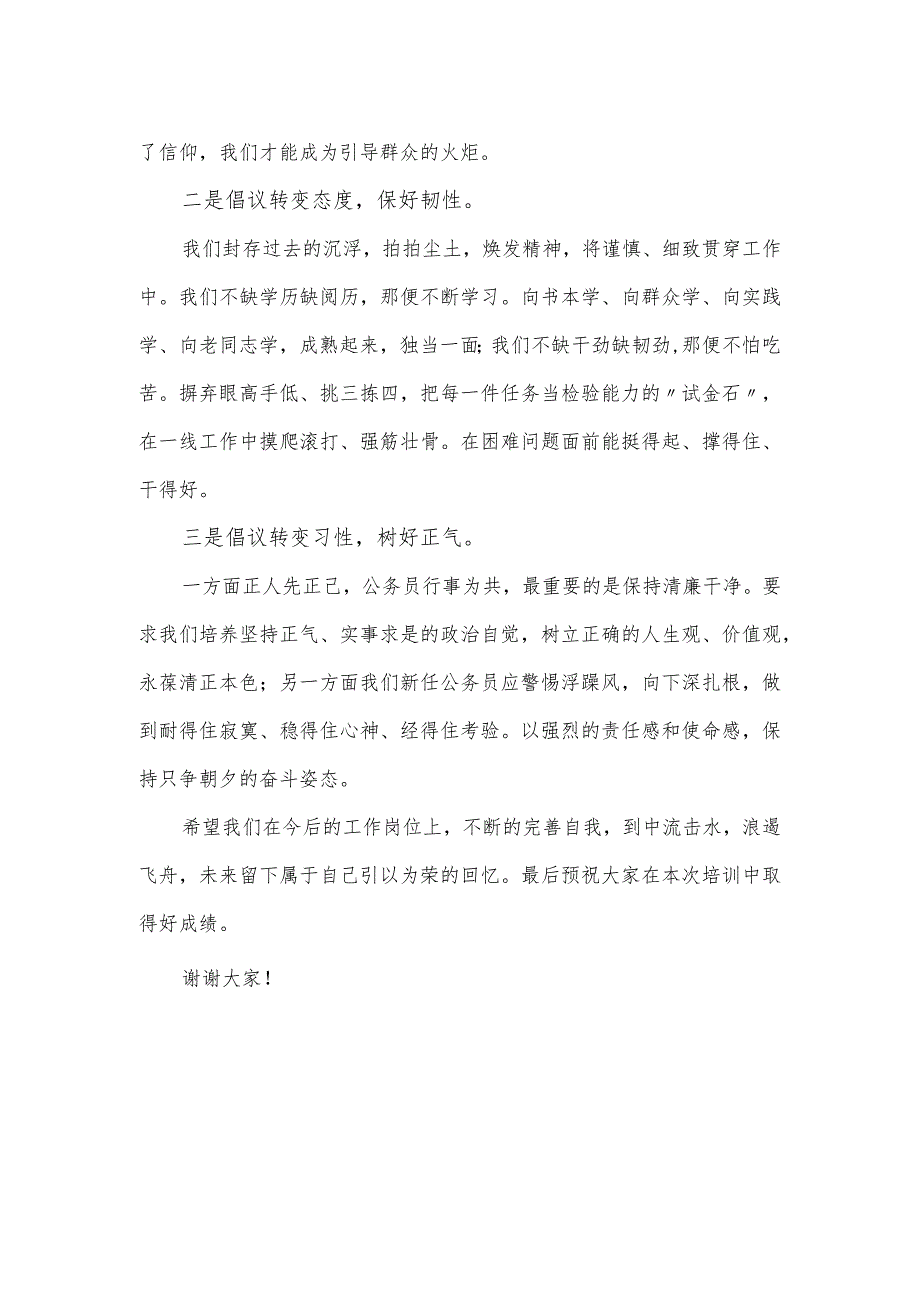 公务员初任培训交流发言提纲.docx_第2页