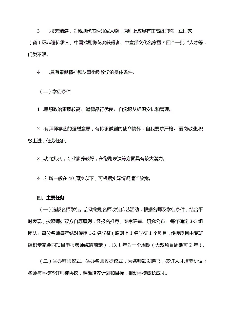 徽剧名师收徒传艺活动实施方案.docx_第2页