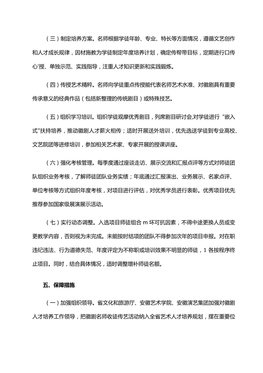 徽剧名师收徒传艺活动实施方案.docx_第3页