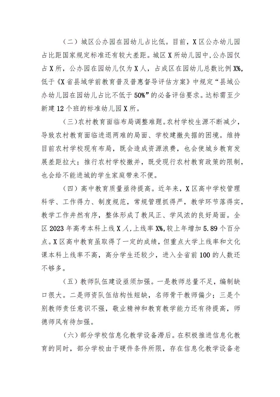 关于某区教育高质量发展的调研报告.docx_第3页