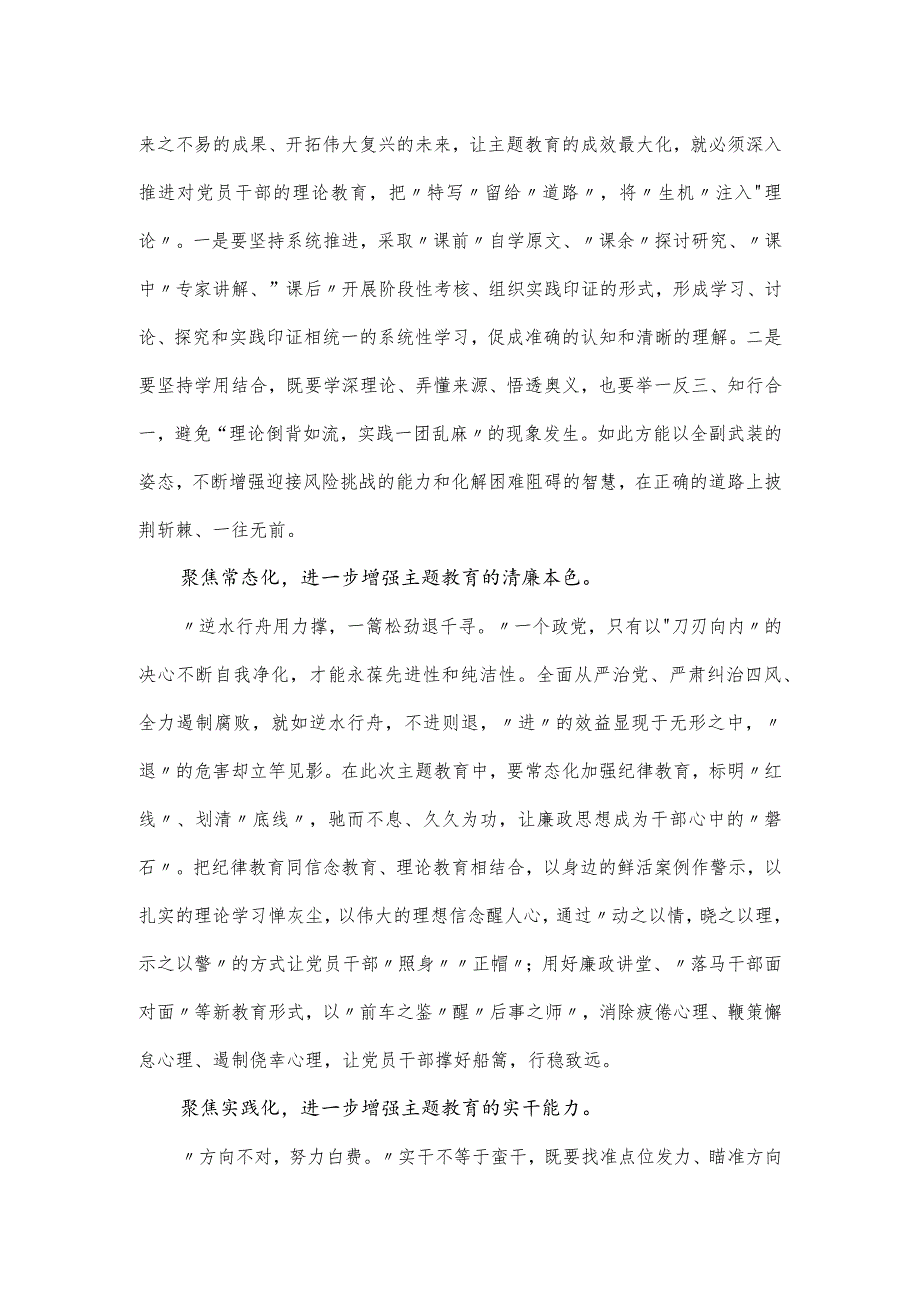 以学促干学用相长主题教育发言材料.docx_第2页