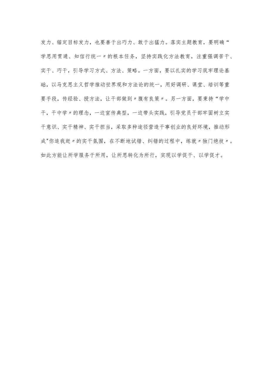 以学促干学用相长主题教育发言材料.docx_第3页