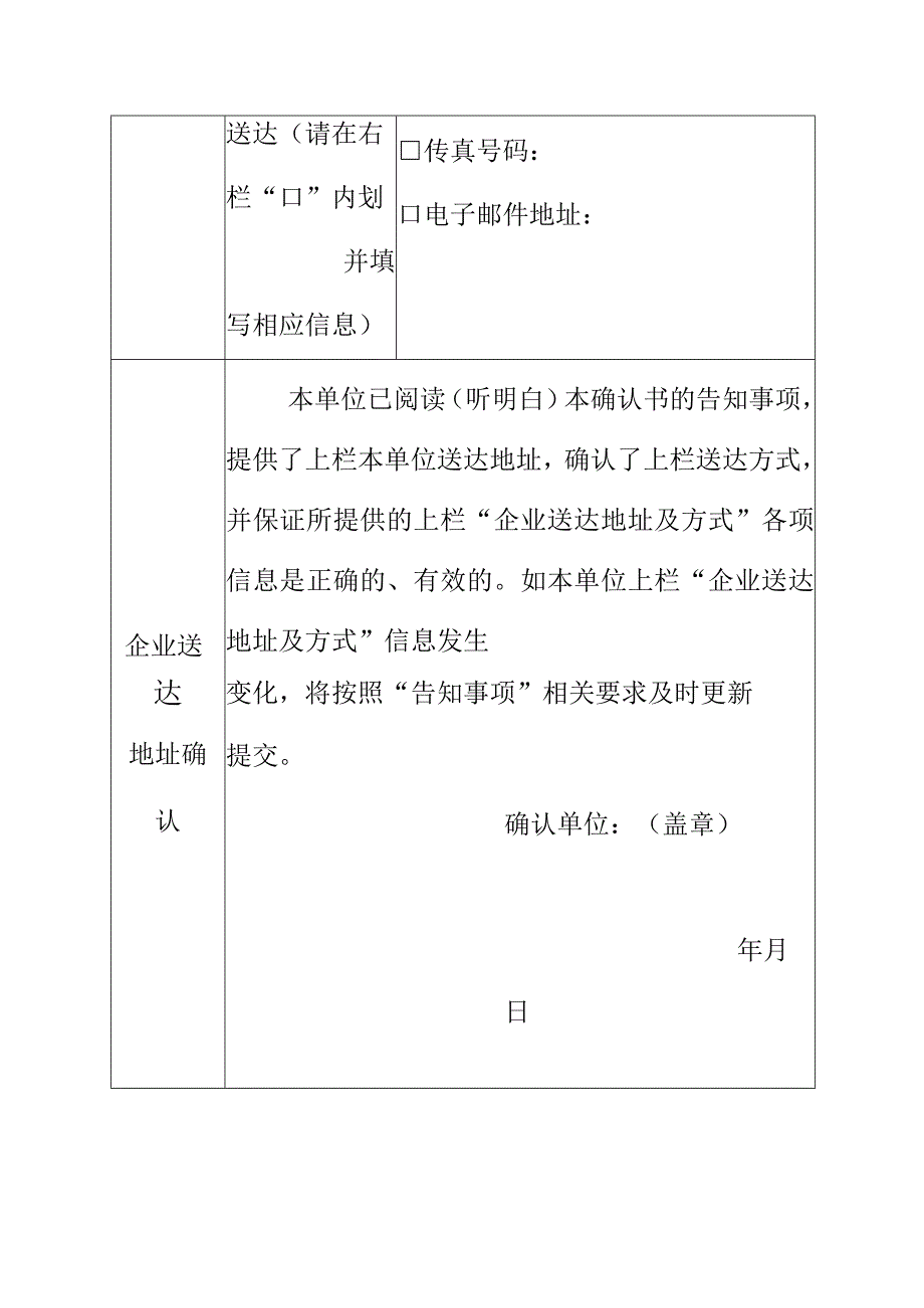 区企业生态环境信用评价企业送达地址确认书.docx_第3页