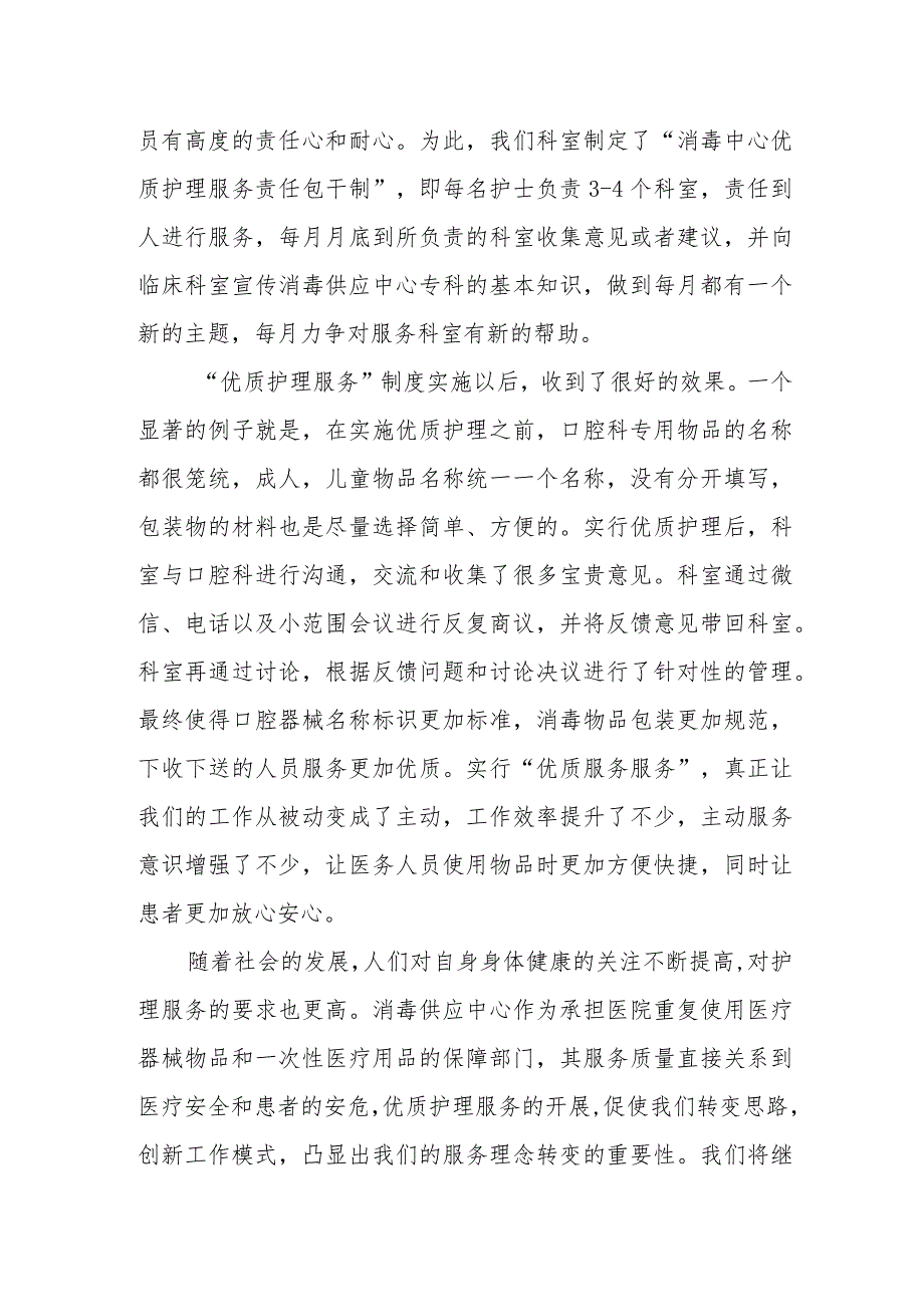 消毒供应中心的优质护理服务.docx_第2页