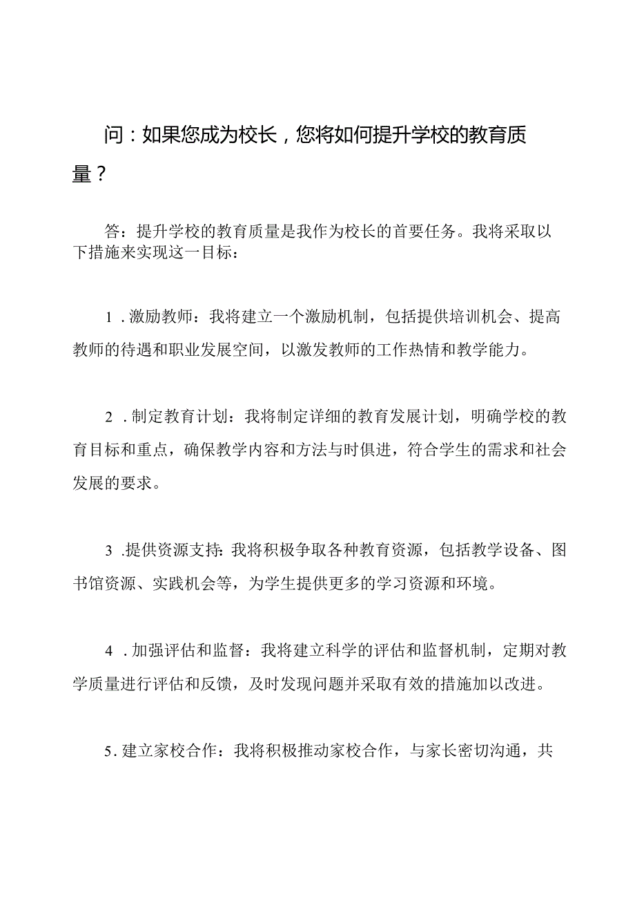 校长竞选面试问答和标准答案.docx_第3页