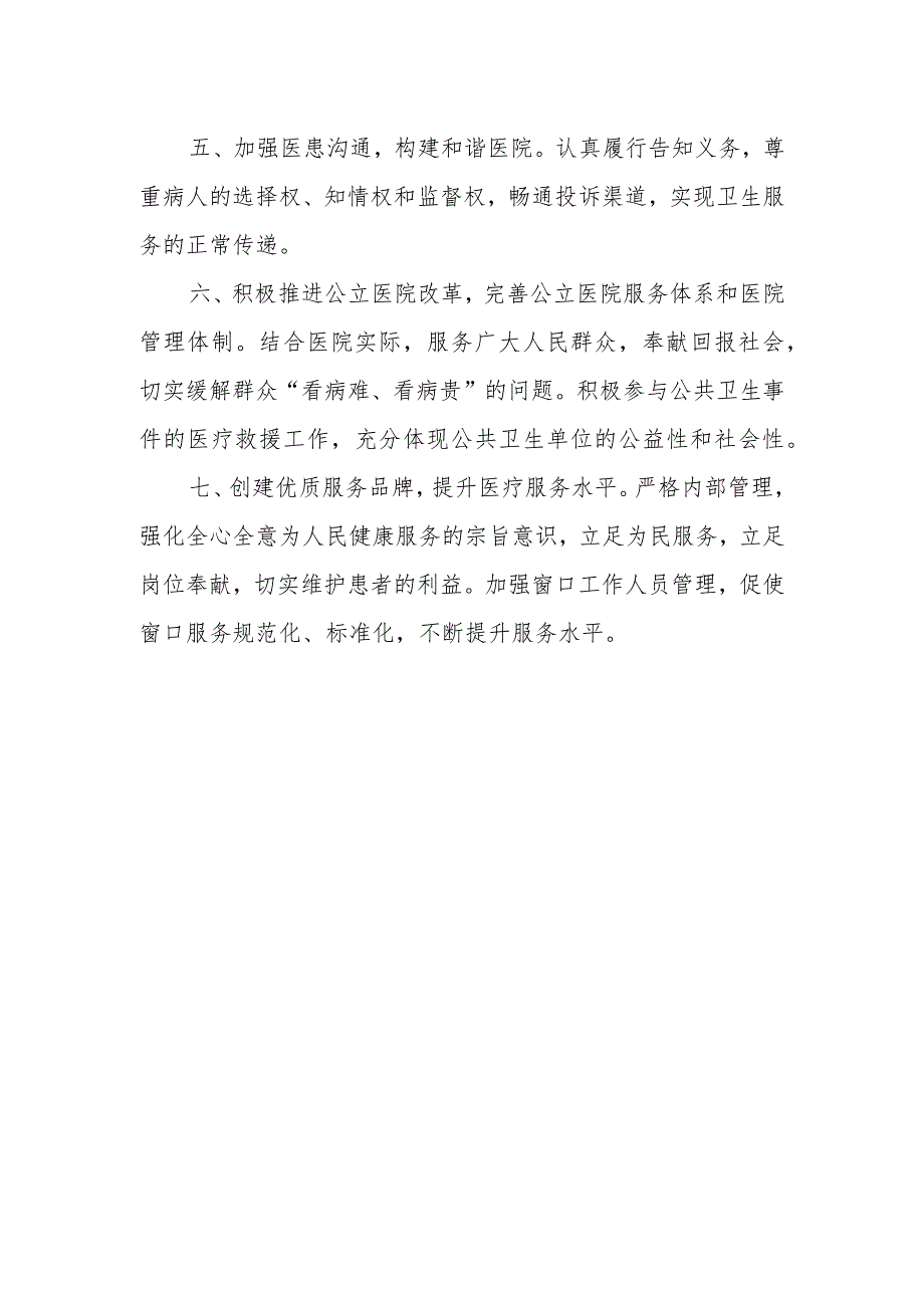 医院诚信服务公开承诺.docx_第2页