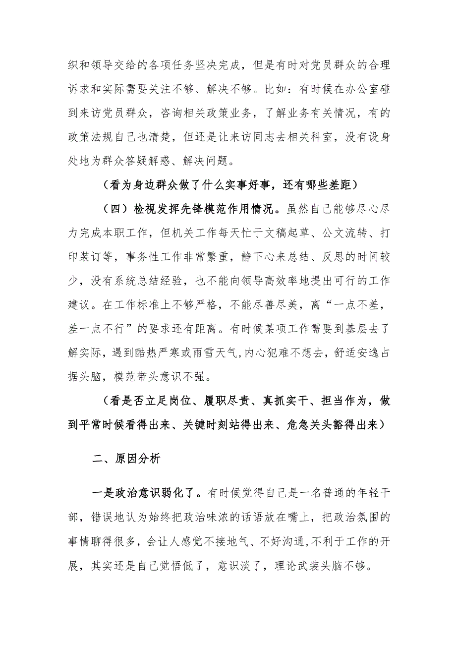 普通党员2024年主题教育专题组织生活会对照检查发言材料范文.docx_第3页