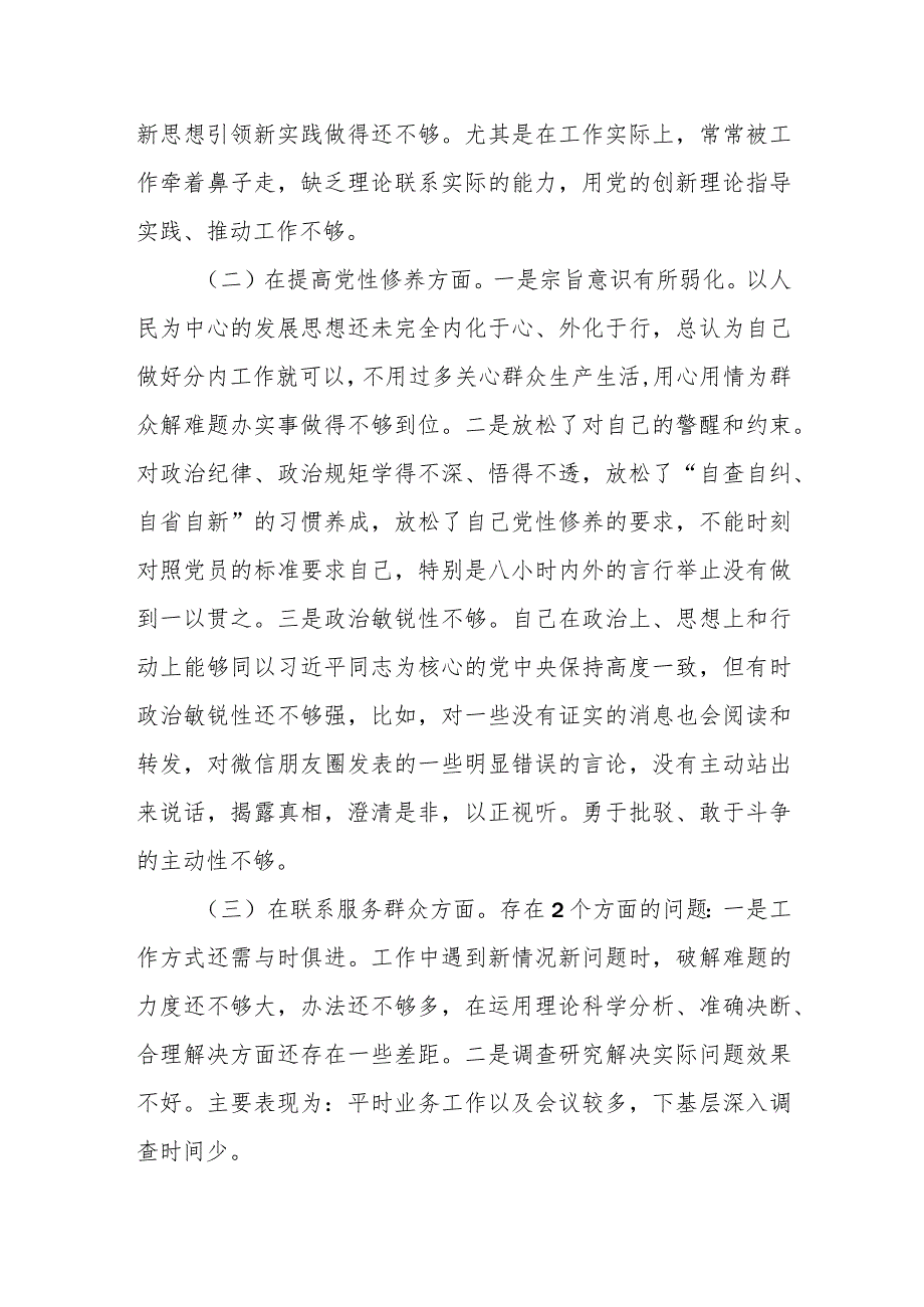 2023年度专题组织生活会个人对照检查材料（四个方面）.docx_第2页