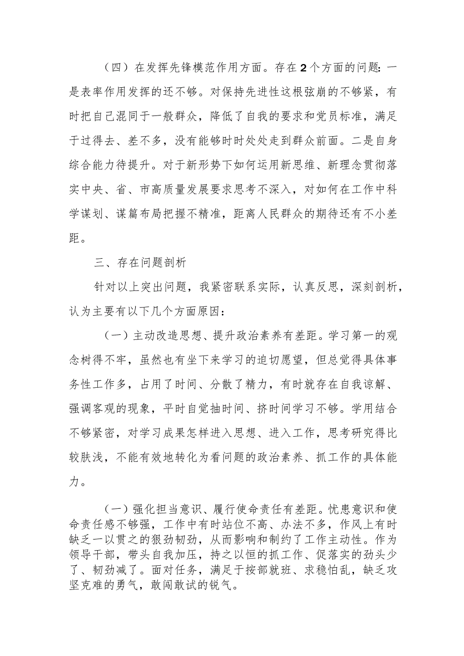 2023年度专题组织生活会个人对照检查材料（四个方面）.docx_第3页