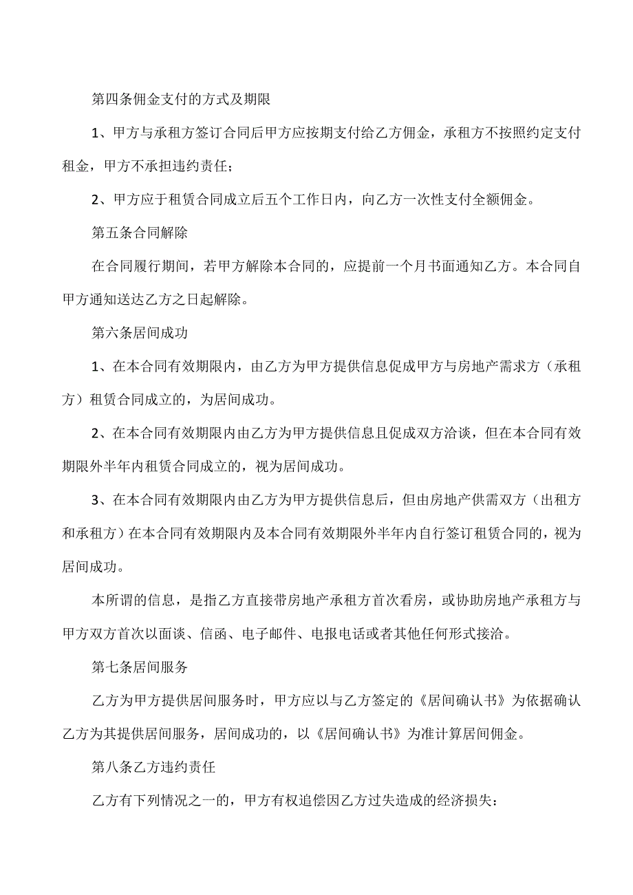 居间合同（2023年XX电线电缆厂与XX科技孵化器有限公司）.docx_第2页