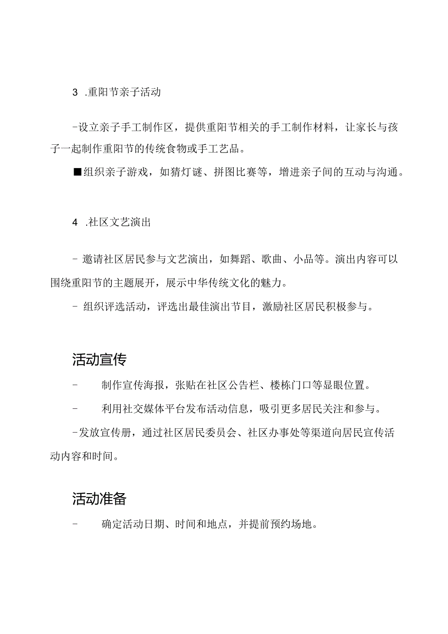 重阳节活动组织与实施方案.docx_第2页