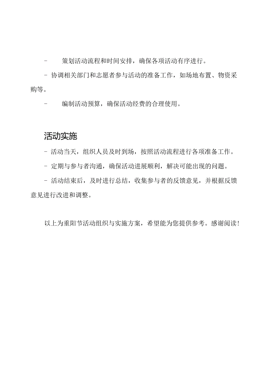 重阳节活动组织与实施方案.docx_第3页