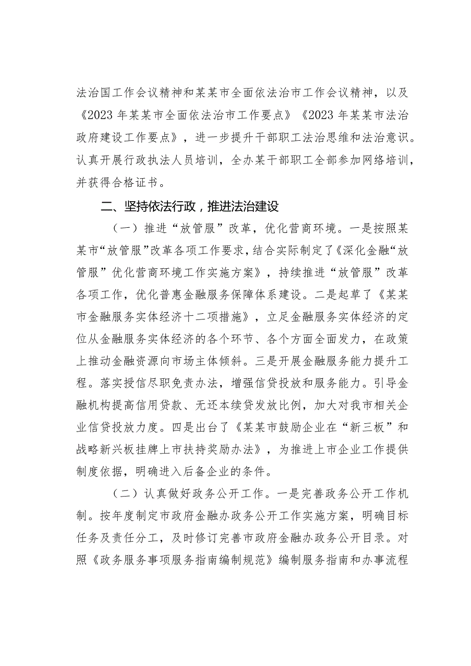 某某市金融办2023年法治建设工作总结.docx_第2页