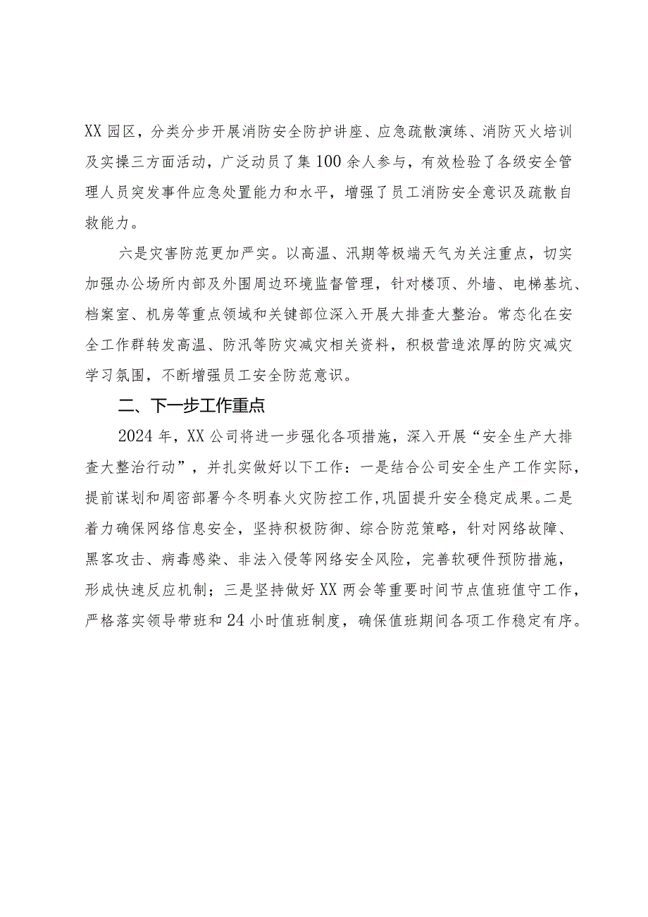 国有企业2023年安全生产工作总结.docx_第3页