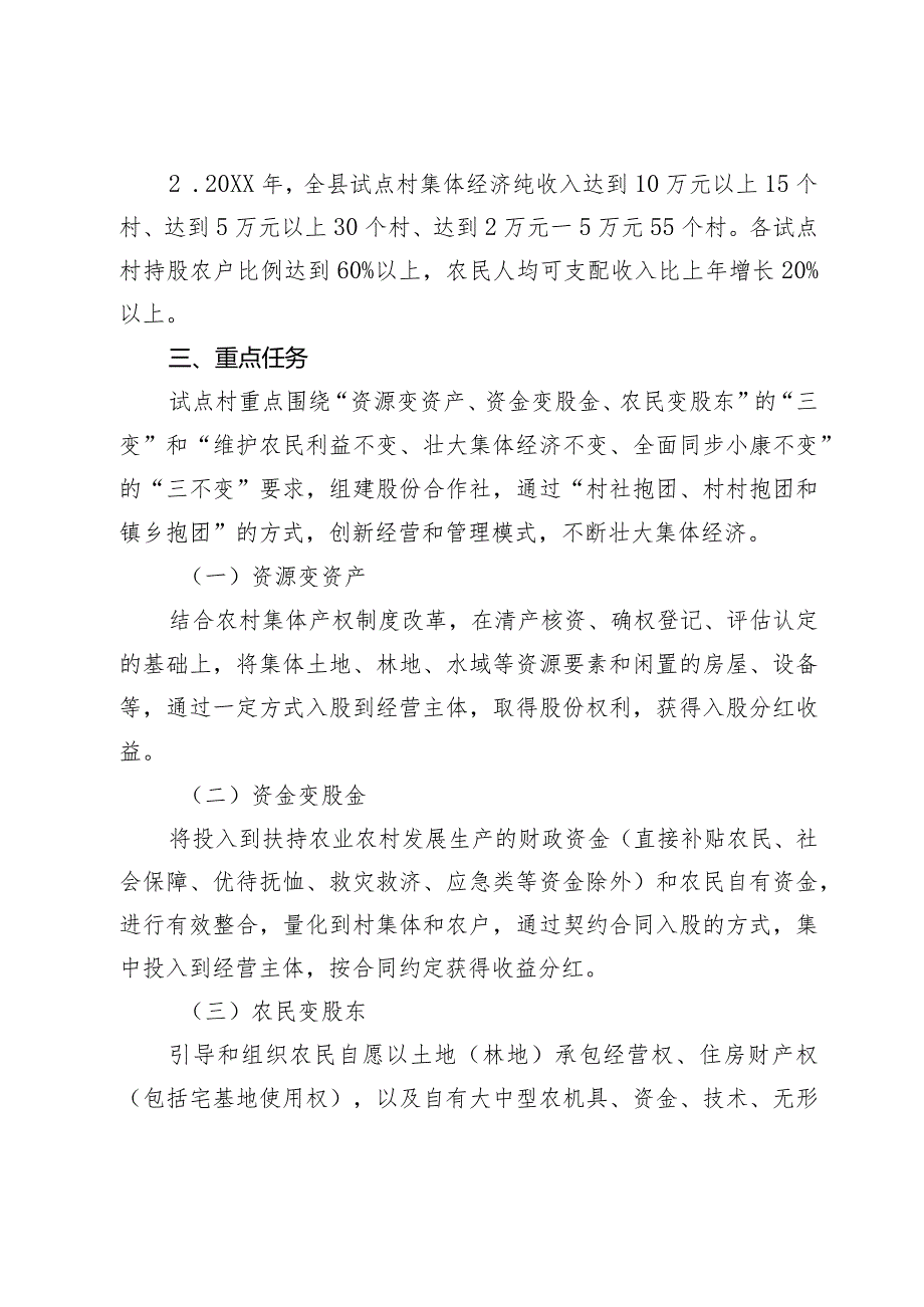 关于纵深推进农村“三变”改革工作的意见.docx_第2页