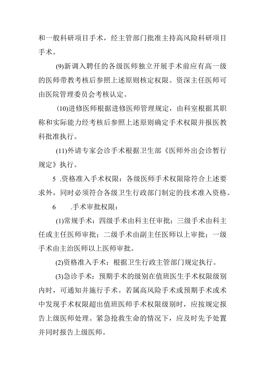 人民医院十八项核心制度-手术分级管理制度.docx_第3页