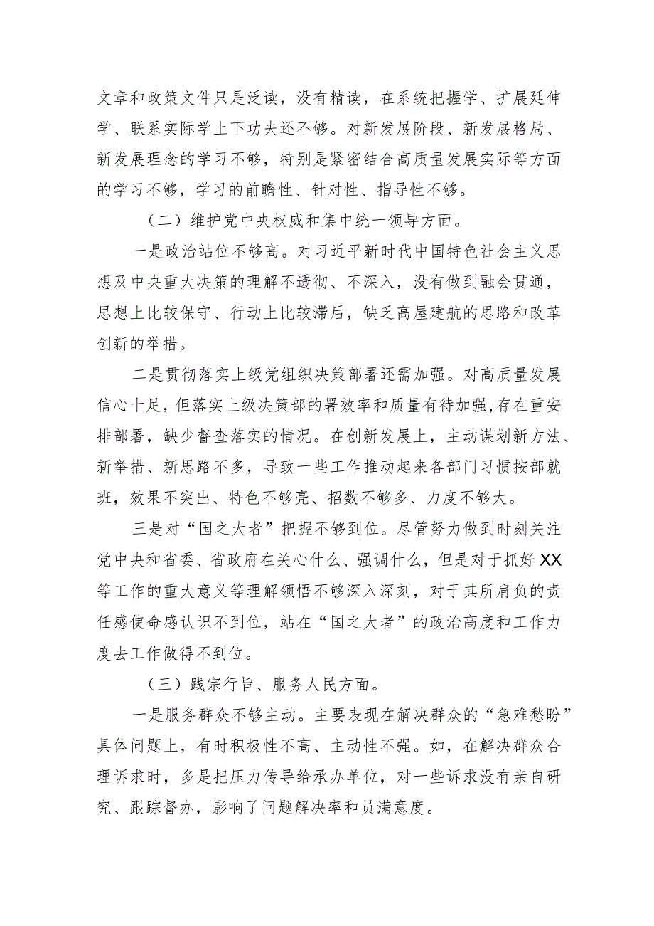 主题教育专题民主生活会对照检查材料(对照新6个方面).docx_第2页