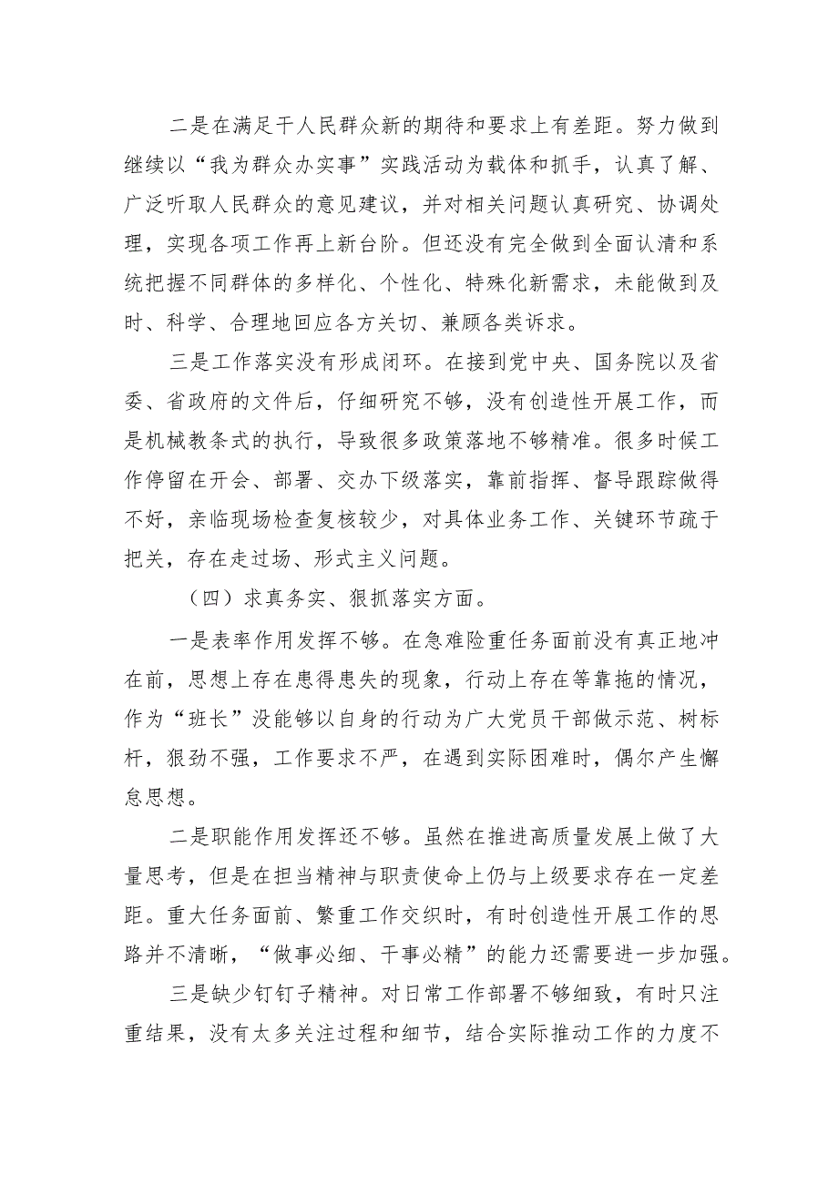 主题教育专题民主生活会对照检查材料(对照新6个方面).docx_第3页