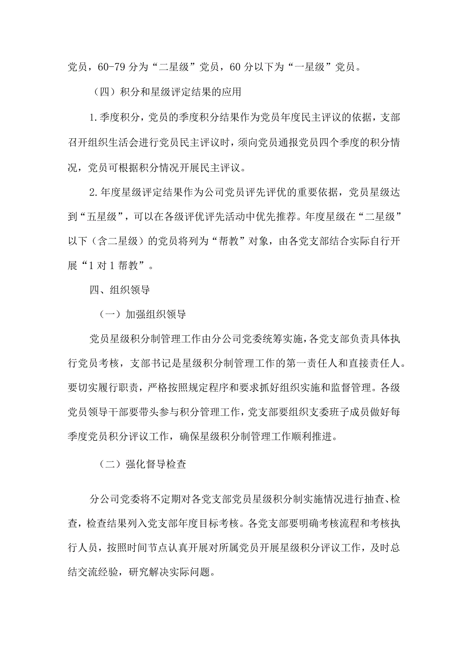 公司党员星级积分制管理办法.docx_第3页