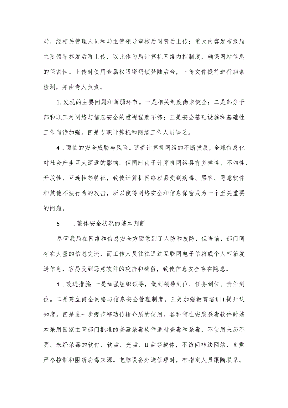 网络安全自查报告五篇.docx_第2页