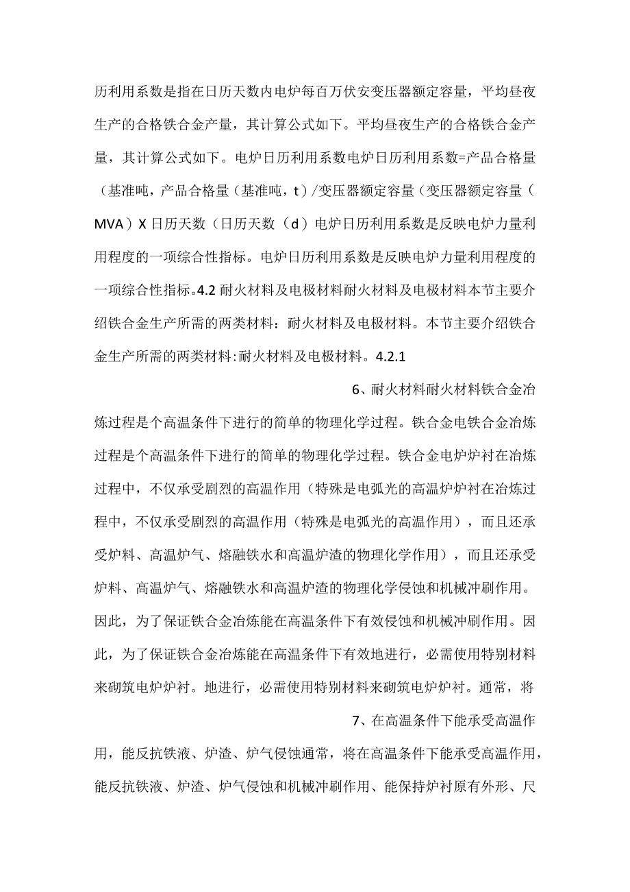 -冶金工程pptch4课件内容-.docx_第3页