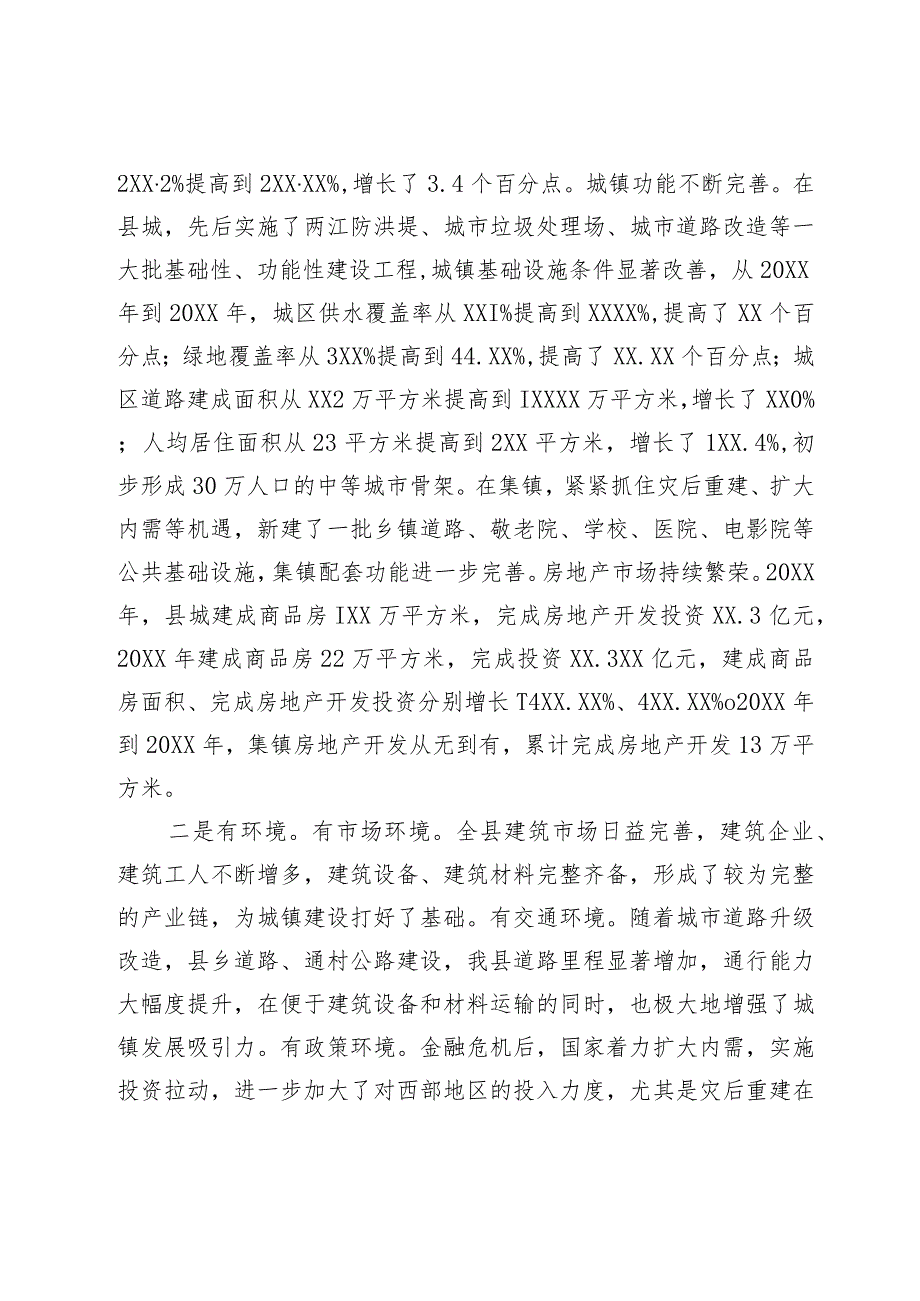 在城镇建设推进会上的讲话.docx_第2页