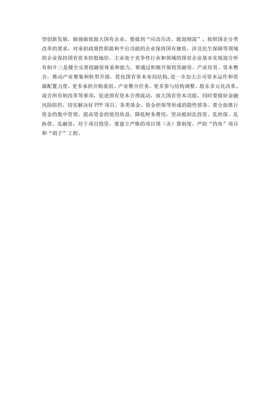 在国有企业党风廉政建设工作座谈会上的讲话.docx_第3页