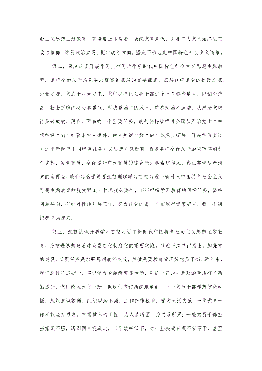 党课讲稿：新时代推进全面从严治党的坚定决心.docx_第2页