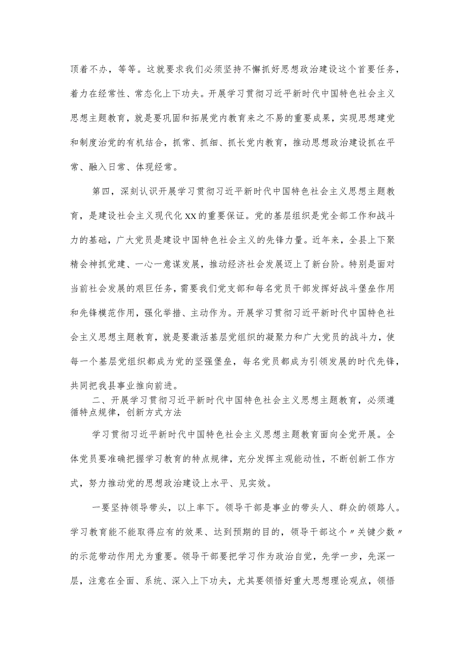 党课讲稿：新时代推进全面从严治党的坚定决心.docx_第3页