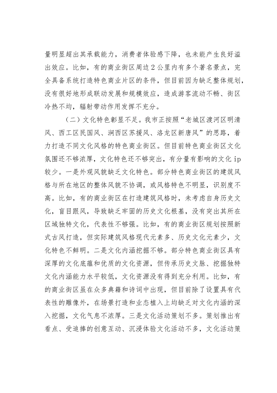 某某市关于特色商业街区建设的调研报告.docx_第2页