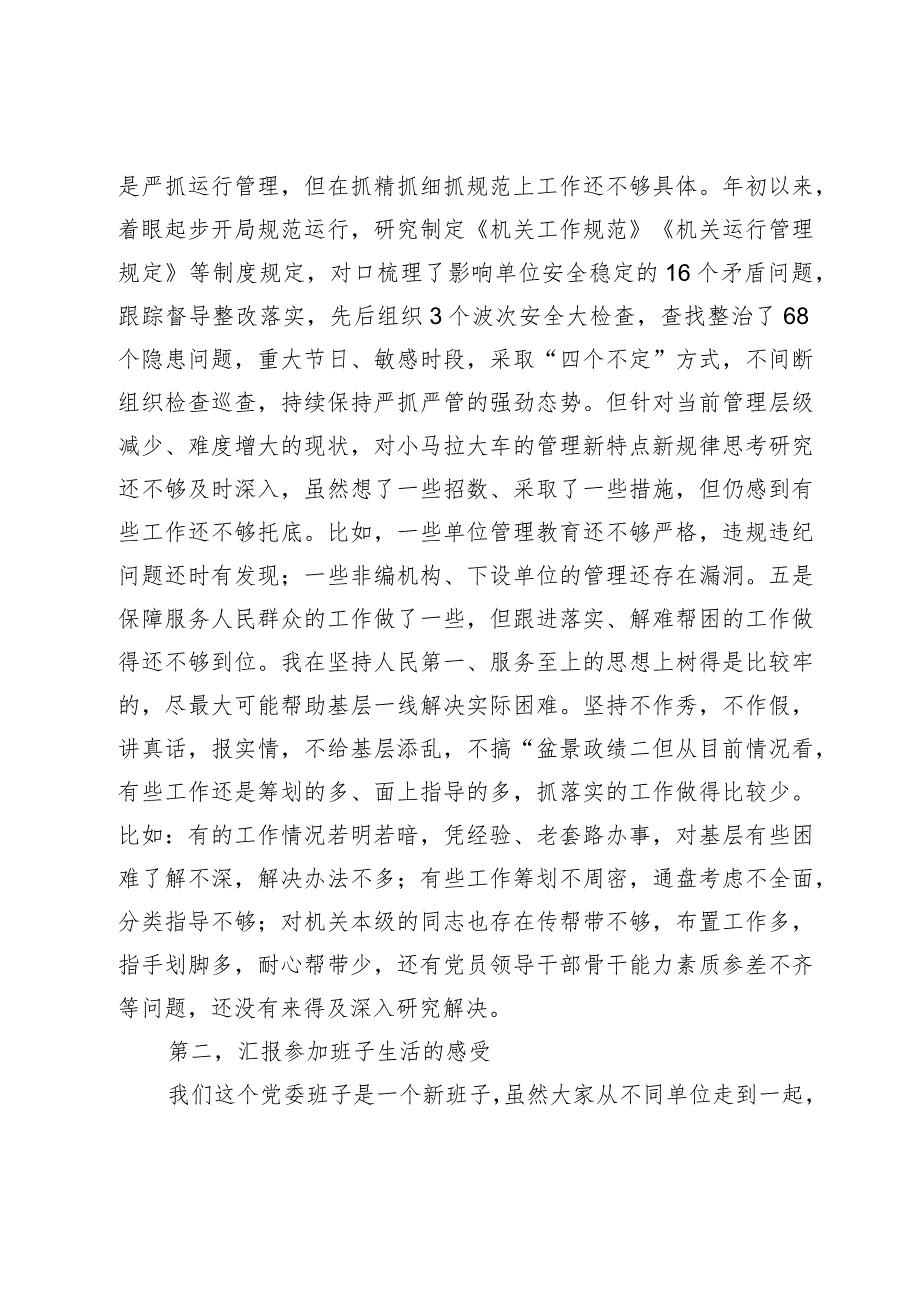 民主生活会对照检查材料之五.docx_第2页