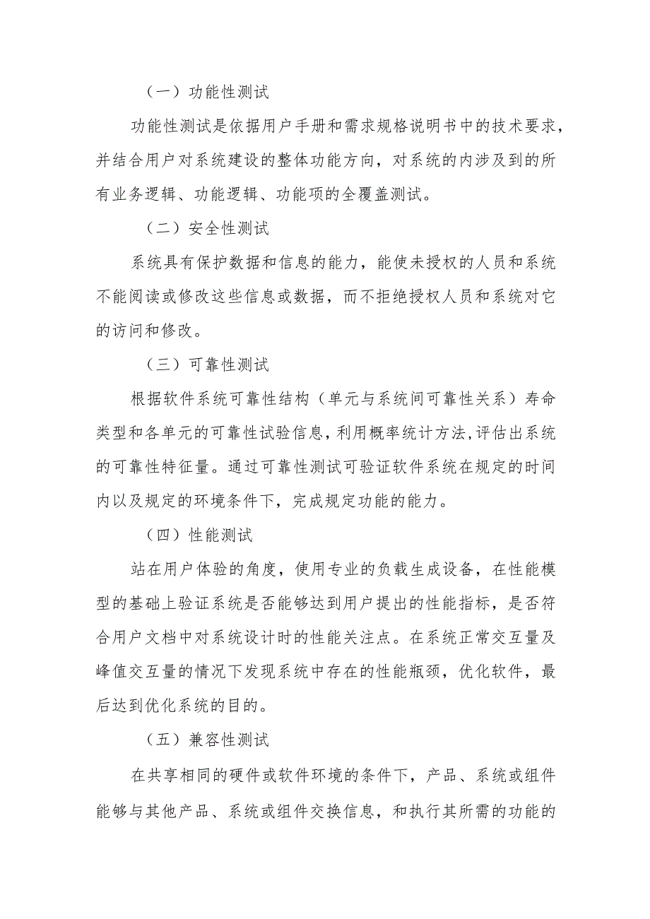 合肥市大数据资产运营有限公司关于采购合肥先进计算中心项.docx_第2页