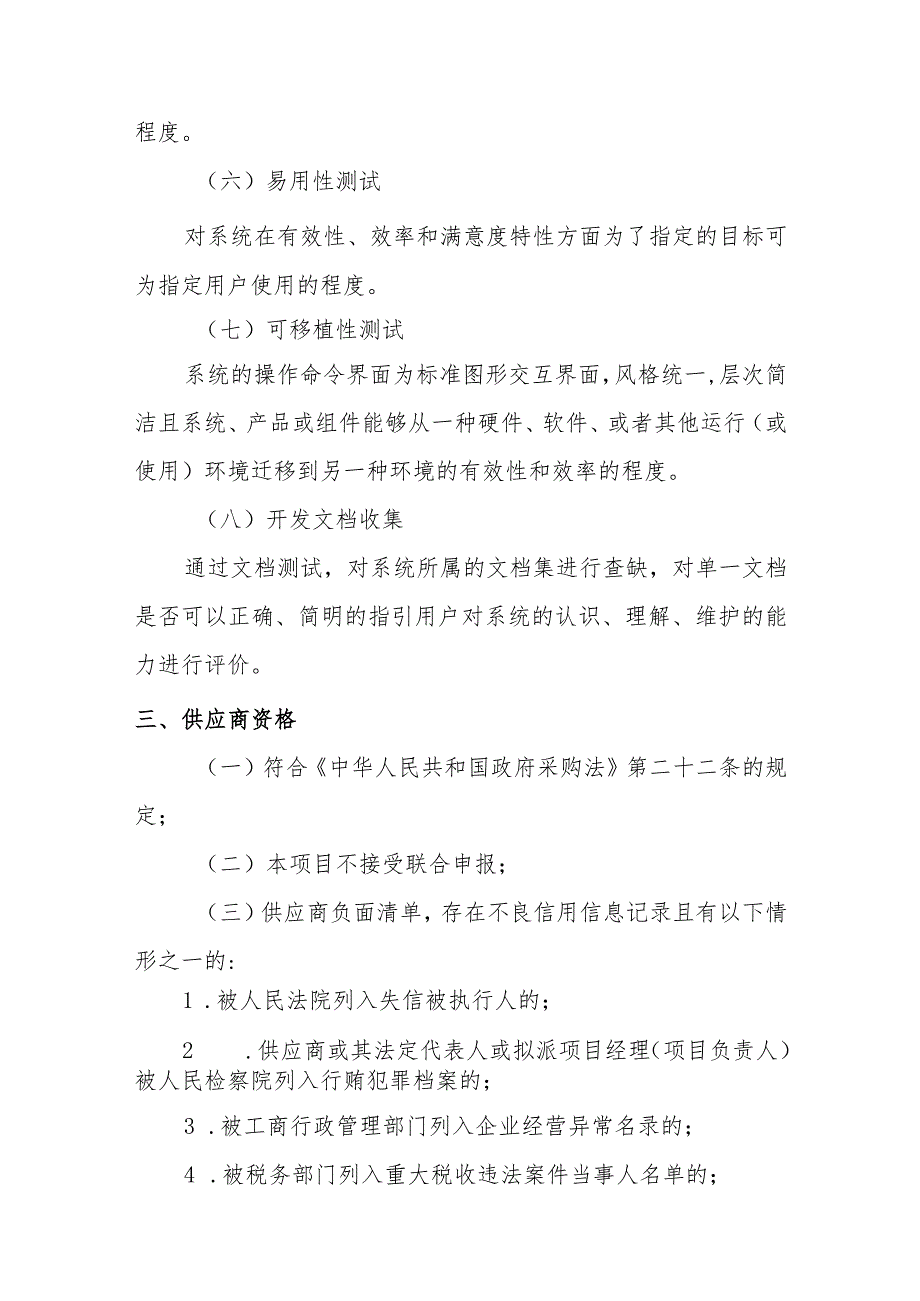 合肥市大数据资产运营有限公司关于采购合肥先进计算中心项.docx_第3页