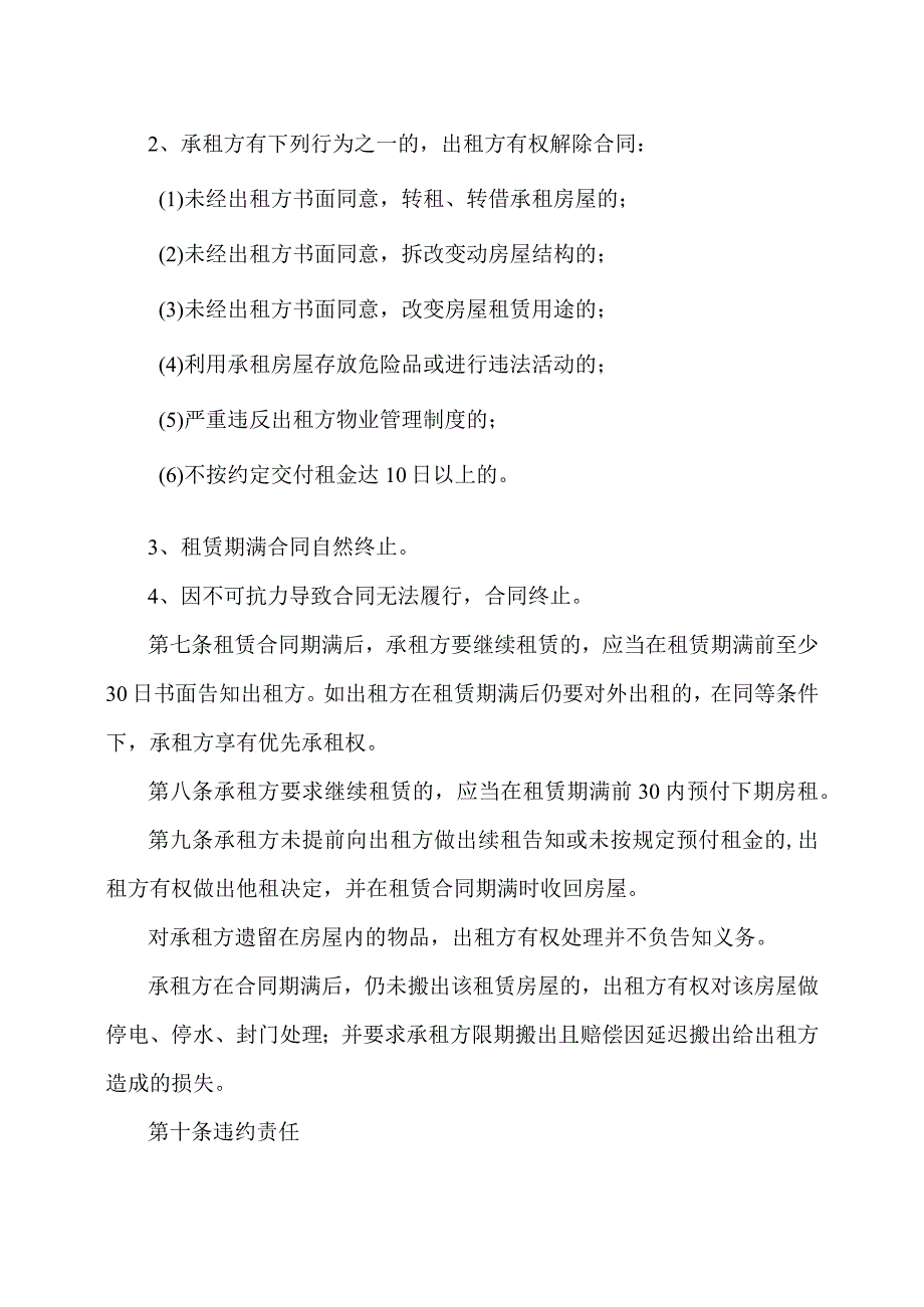 房屋租赁合同（2023年XX市物业公司与XX工程有限公司）.docx_第2页