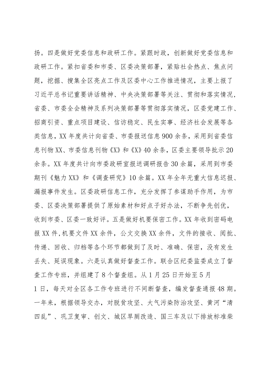 县区委办公室2023年工作总结和2024年工作计划.docx_第3页