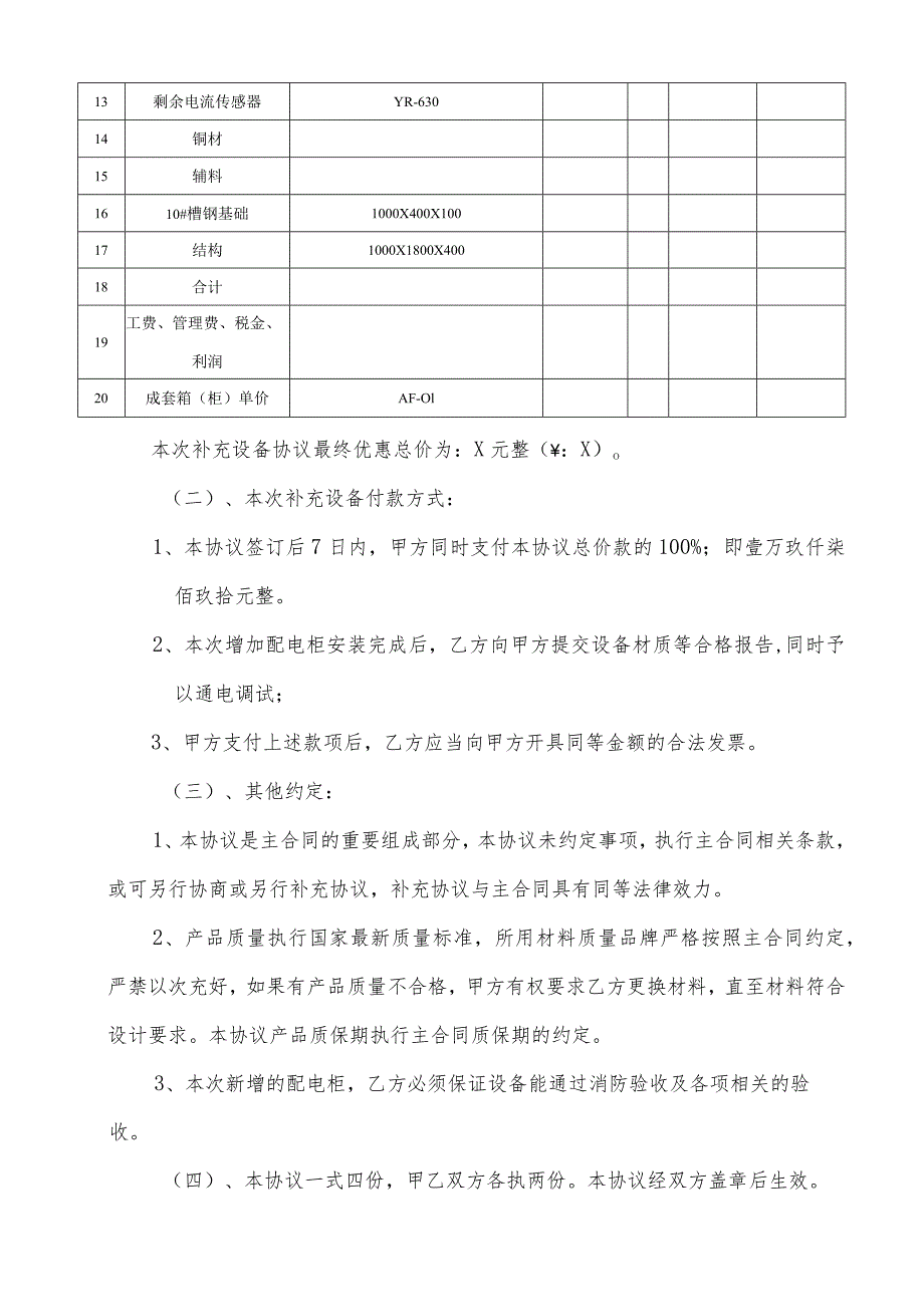 增加配电柜补充协议（2024年XX医药科技有限公司与XX电力科技股份有限公司）.docx_第2页