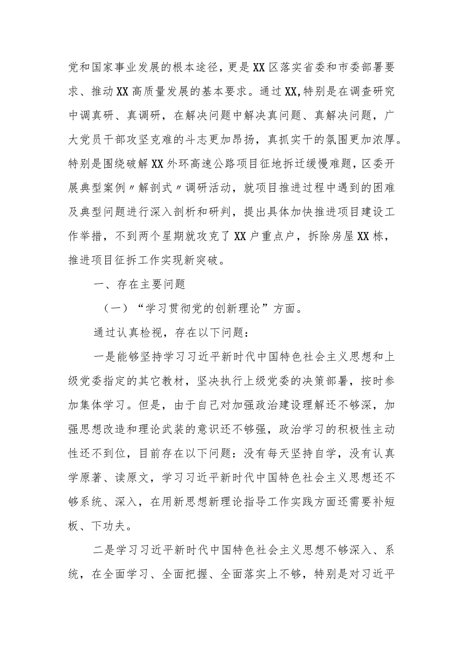 某区委常委班子2023年度专题民主生活会对照检查材料.docx_第2页