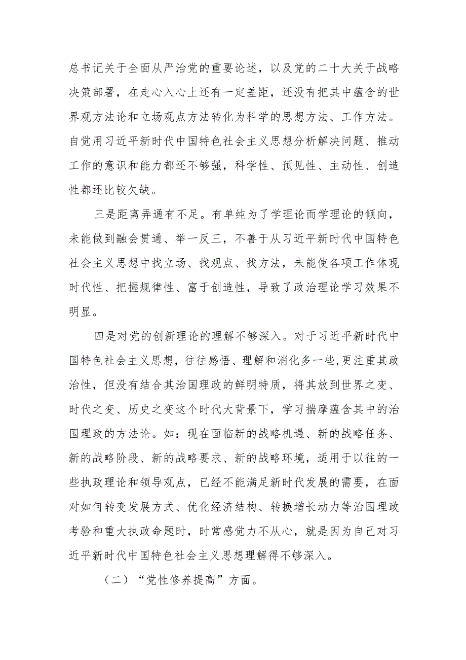 某区委常委班子2023年度专题民主生活会对照检查材料.docx_第3页