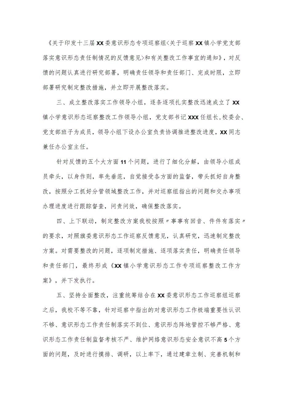 学校党支部书记巡察反馈意见整改落实工作报告.docx_第2页