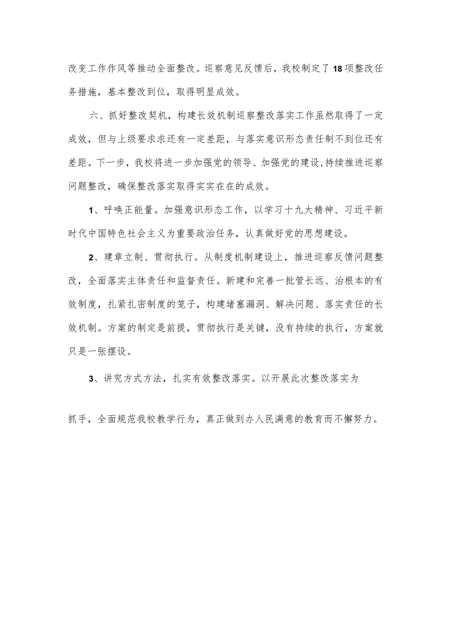 学校党支部书记巡察反馈意见整改落实工作报告.docx_第3页