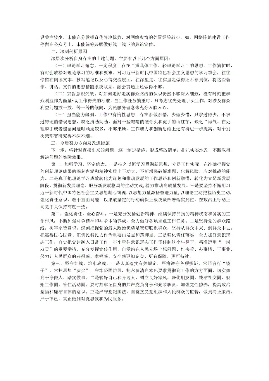 乡镇组织委员2023年度民主生活会个人检视剖析发言提纲.docx_第2页