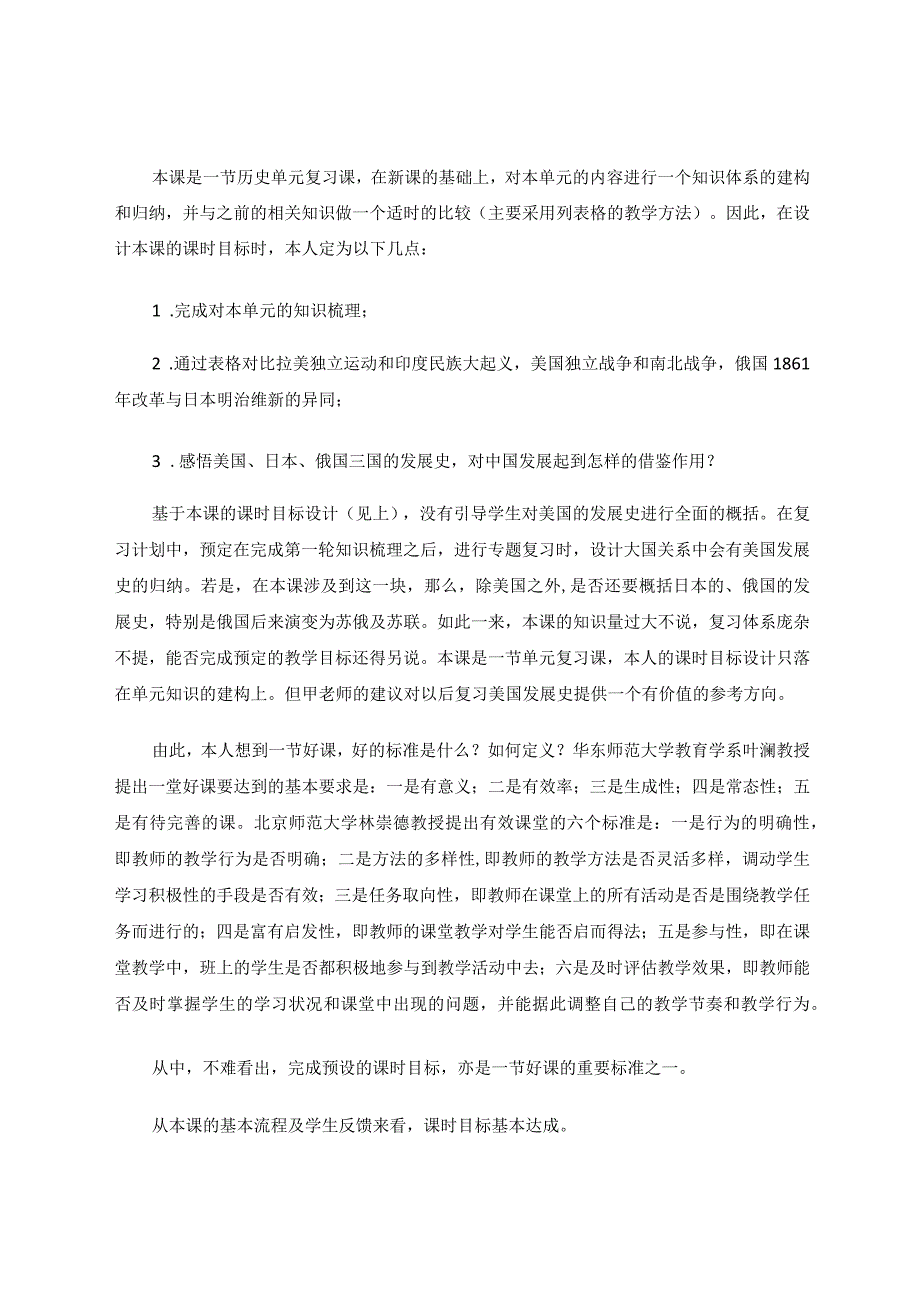 立足课时目标设计可操作性教学活动论文.docx_第2页