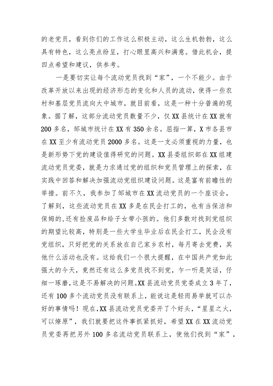 2023年某县在XX流动党员党委总结大会的发言.docx_第2页