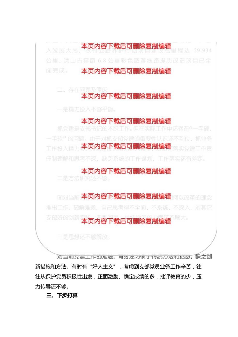 2024乡镇街道抓基层党建述职报告.docx_第2页