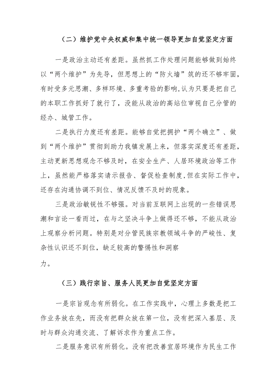 2023年度第二批主题教育民主生活会个人对照检查材料（新六个方面）范文.docx_第3页