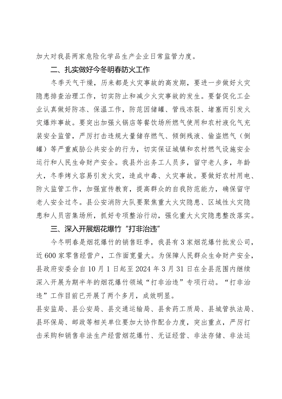 岁末年初安全生产重点工作推进会上的讲话.docx_第2页