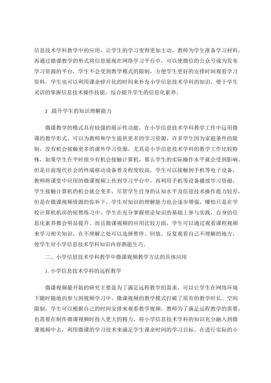 微课如何促进小学信息技术的有效教学论文.docx_第2页