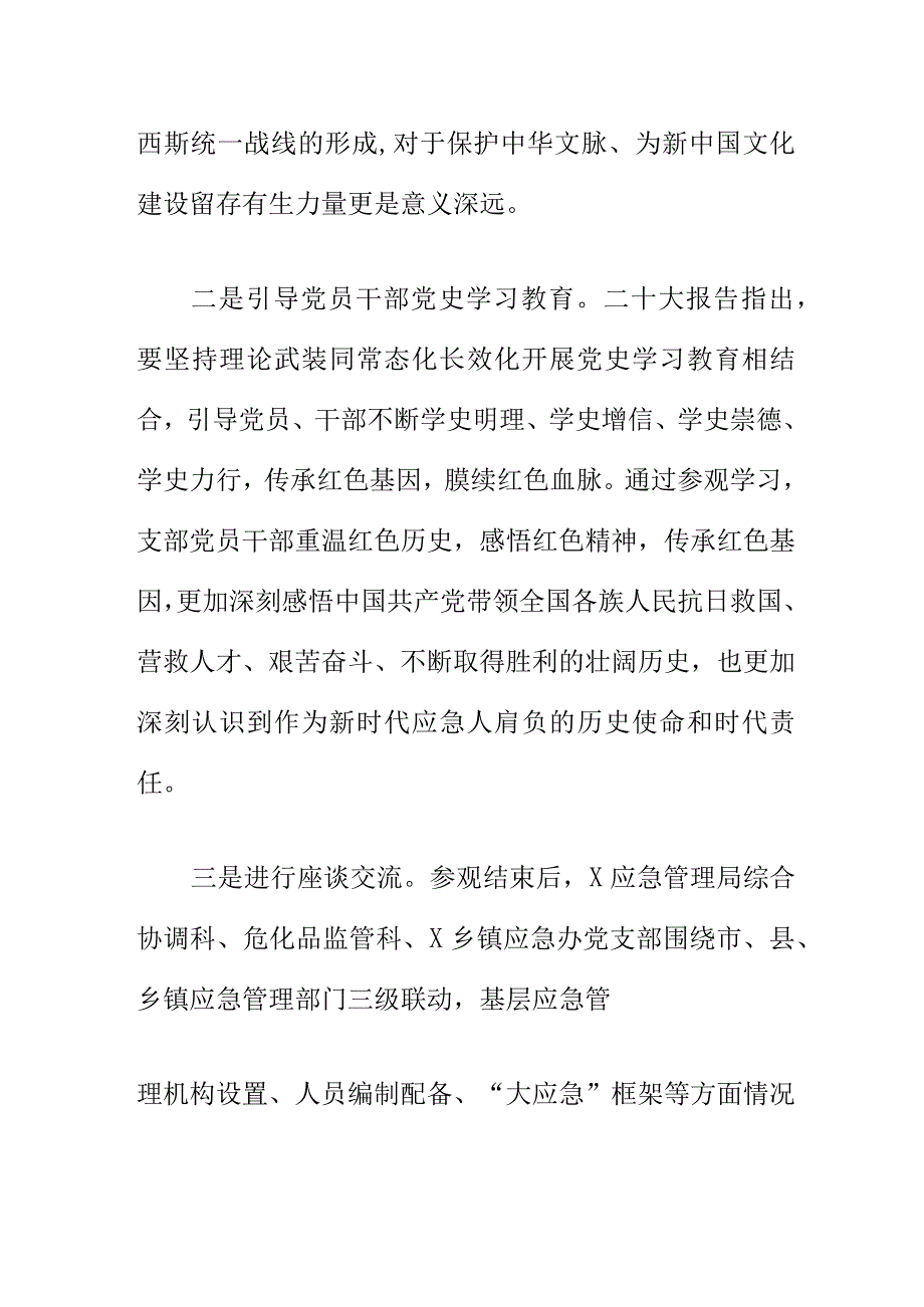 X单位（部门）党支部结对开展主题党日活动情况.docx_第2页