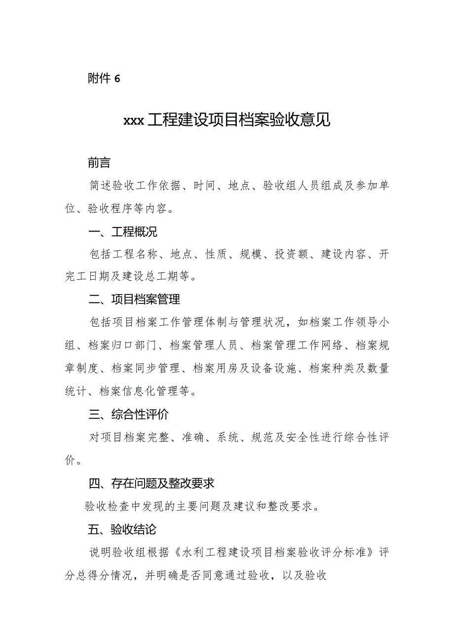 13-6附件6：xxx工程建设项目档案验收意见.docx_第1页