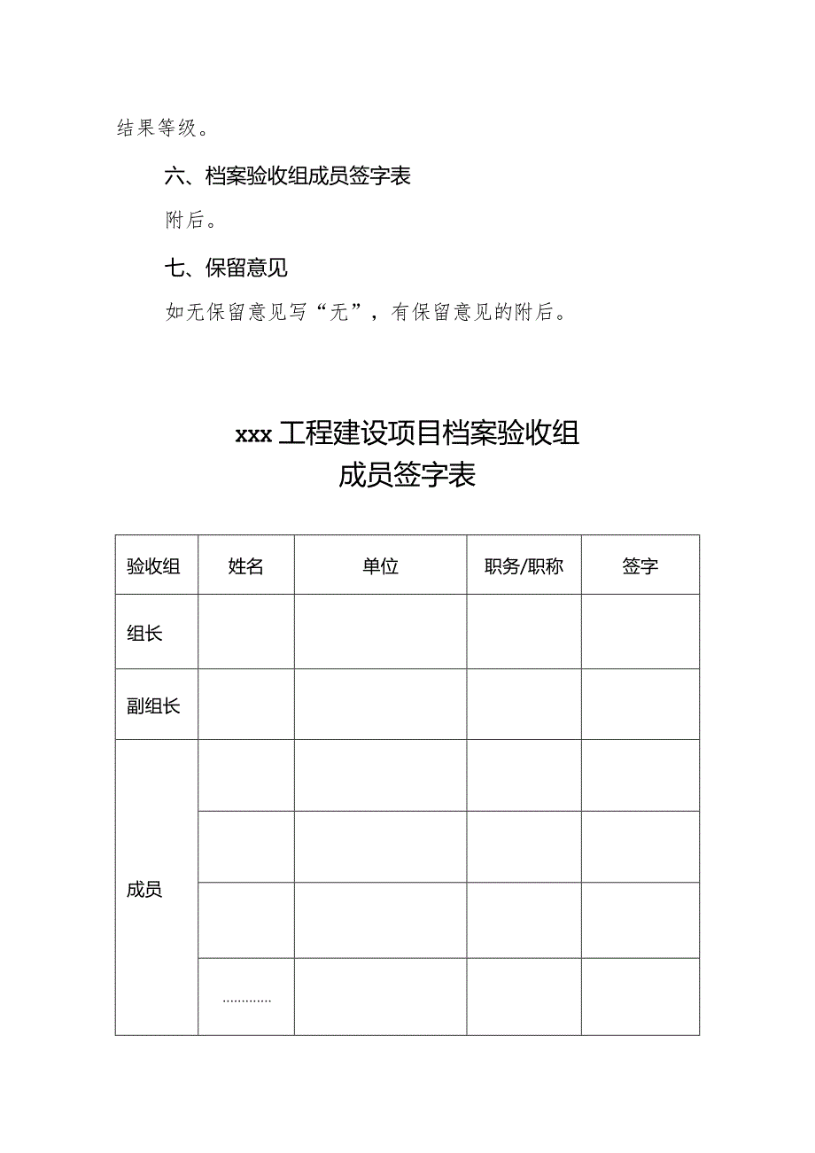 13-6附件6：xxx工程建设项目档案验收意见.docx_第2页